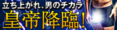 シトルリン・クラチャイダム・マカ配合の精力サプリメント【マカエンペラー】
