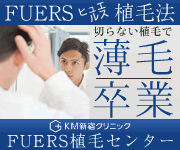 FUERS植毛センター 