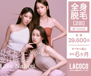 La coco(ラココ