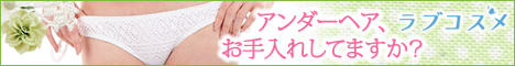LCラブコスメティック