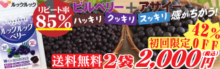 ルックルックベリー