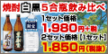 財宝焼酎 新規購入