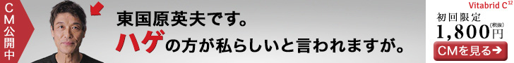 ビタブリッドCヘアートニックセット