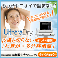 ウルセラドライ