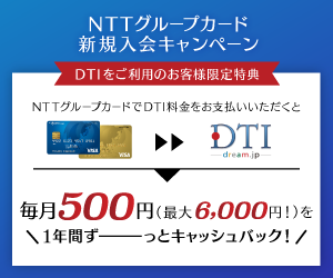 NTTグループカードキャンペーン