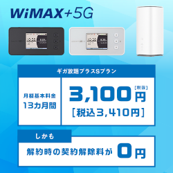 速くて安いモバイルwifiルーターをお探しならこちら おすすめ最新モバイルルーター端末とプロバイダ選びが分かります ザ 快適wimax生活 Wimaxライフ おすすめwimaxプロバイダ レンタルwi Fi