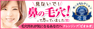 ビオルガクレンジング