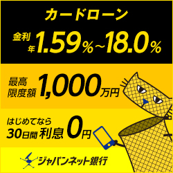 ジャパンネット銀行