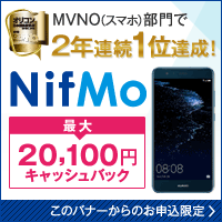 NifMo端末+データ（1.1GB）