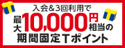 Ｔポイントがザクザクたまる！