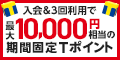 Ｔポイントがザクザクたまる！