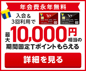 Ｔポイントがザクザクたまる！