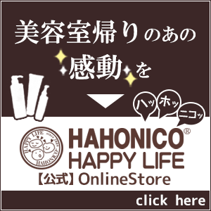 ハホニコ・ハッピーライフ公式サイト