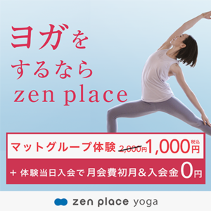 ≪実質無料のコースも！≫【YOGA PLUS(ヨガプラス)】体験モニター