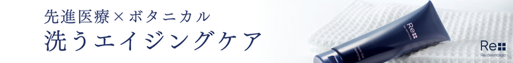 美容液クレンジング【リ・ダーマラボ】