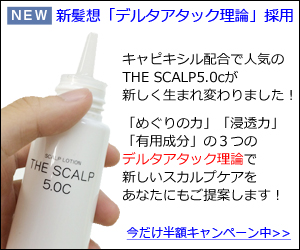 THE SCALP 5.0C