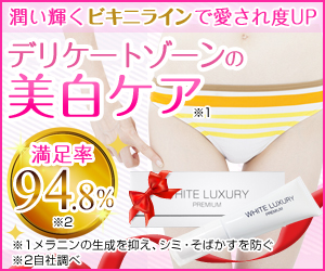 ホワイトラグジュアリー
