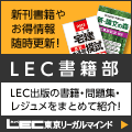 LEC書籍部