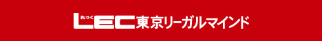 マイナンバー管理アドバイザー特別講習会https://online.lec-jp.com/shop/goods/100045297