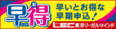 ------------------------------------------------------ 7月の早得（はやとく） 2016/7/1～2016/7/31 http://www.lec-jp.com/campaign/toku2/ ------------------------------------------------------