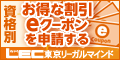 お得な割引eクーポン