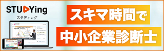 中小企業診断士