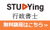 行政書士