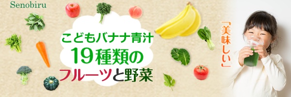 こどもバナナ青汁の口コミ 子供が飲める青汁は市販で買えますか