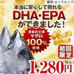 DHA・EPAプレミアム