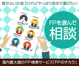 FPのチカラ