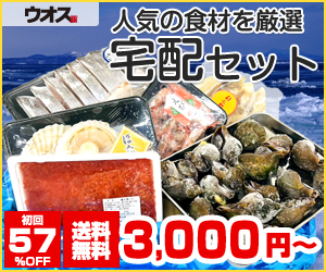 ホッケ通販|進風水産直営店ウオス