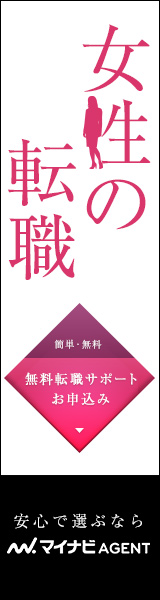 マイナビエージェント