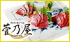 馬肉専門店【菅乃屋】