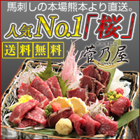 馬肉専門店【菅乃屋】