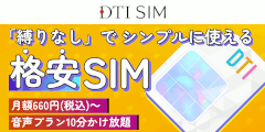 DTI SIM_お試しプランLP