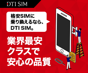 DTI SIM_キャンペーンLP