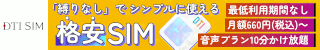 DTI SIM お試しプランLP