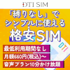 DTI SIM 基本LP