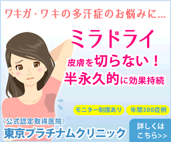 東京プラチナムクリニック
