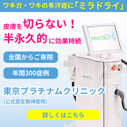 東京プラチナムクリニック