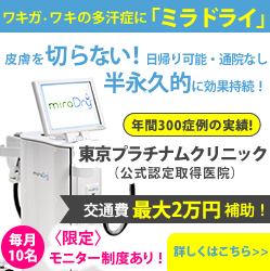 東京プラチナムクリニック