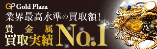 貴金属