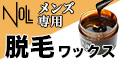 NULLブラジリアンワックス