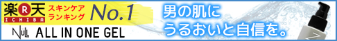 メンズ専用 NULLオールインワンジェル