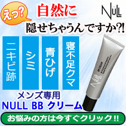 メンズ専用 NULLBBクリーム