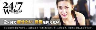 パーソナルトレーニングジム-24/7