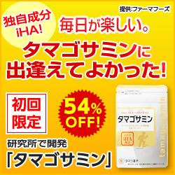 タマゴサミン