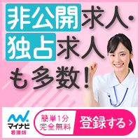 マイナビ看護師