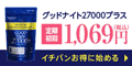 グッドナイト 昼