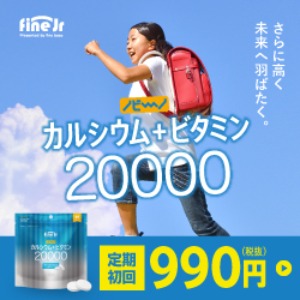 ノビーノカルシウム+ビタミン